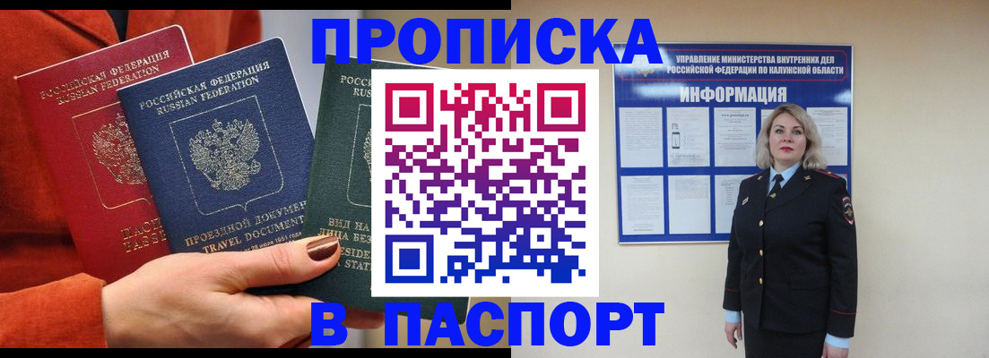 прописка для военкомата в Малоярославце